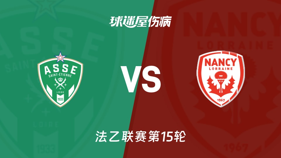 关于圣埃蒂安主场不敌伊斯坦布尔，遭遇失利的信息